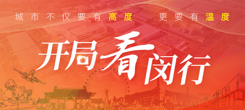 “大虹桥”区域内，这个重大产业项目新年新进展！